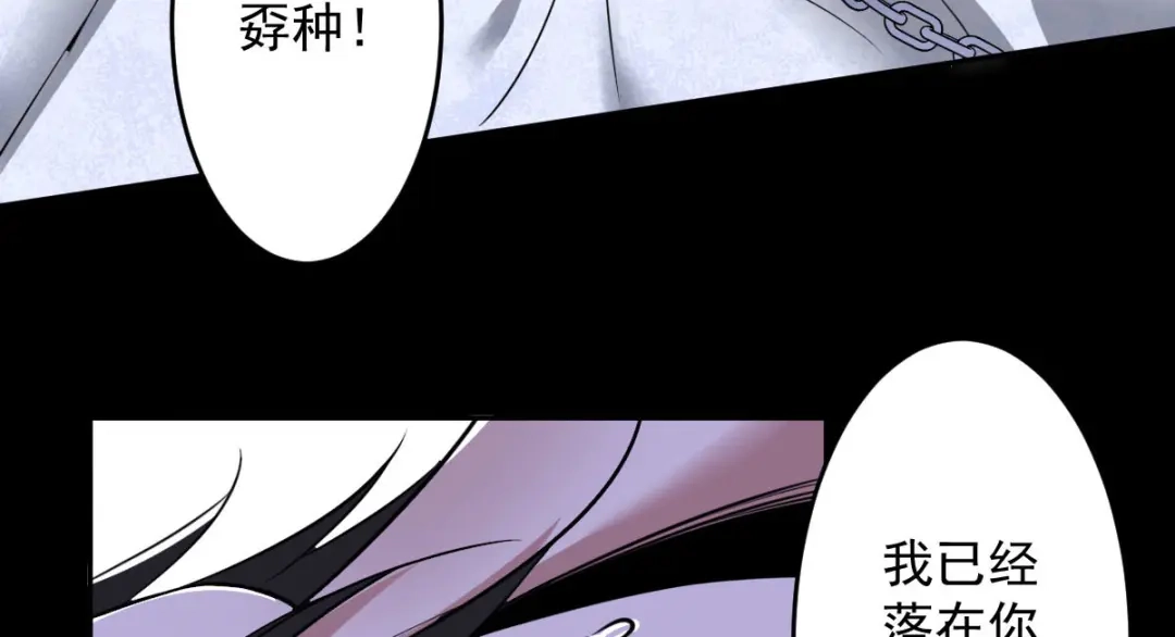 《罪兽之绊》罪兽九十章 第40页