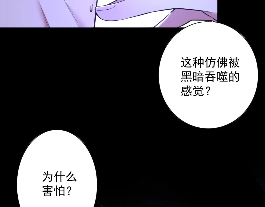 《罪兽之绊》罪兽九十章 第29页