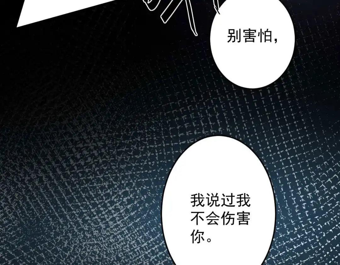 《罪兽之绊》罪兽九十章 第57页