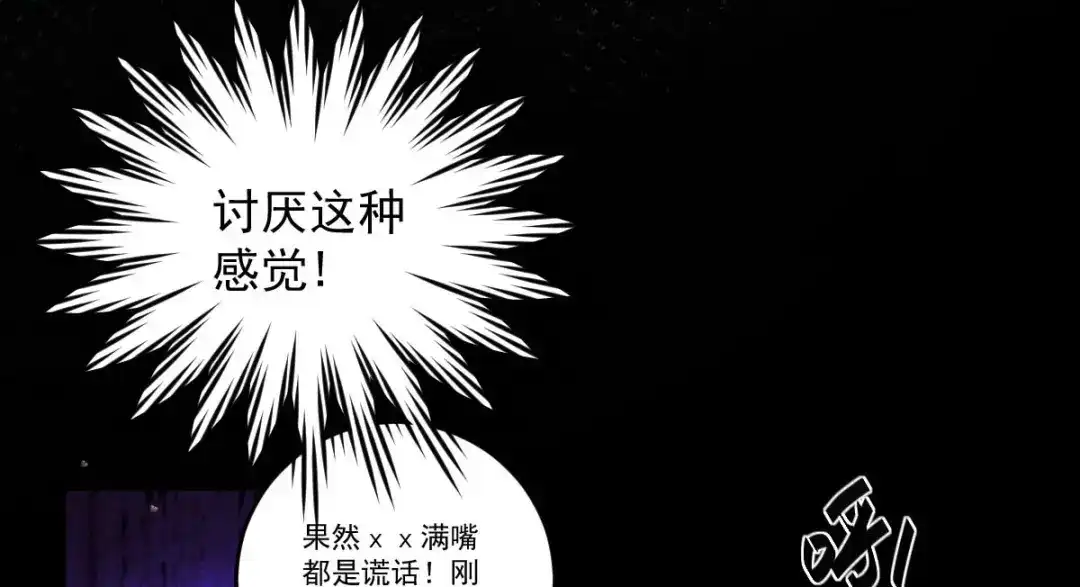 《罪兽之绊》罪兽九十章 第18页