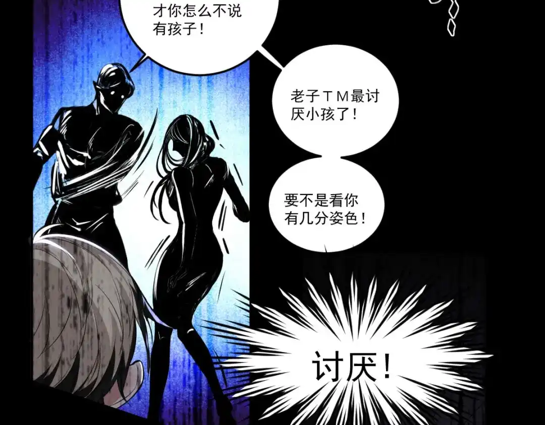 《罪兽之绊》罪兽九十章 第19页