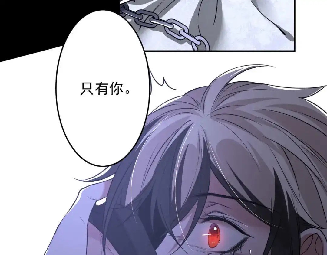 《罪兽之绊》罪兽九十章 第53页