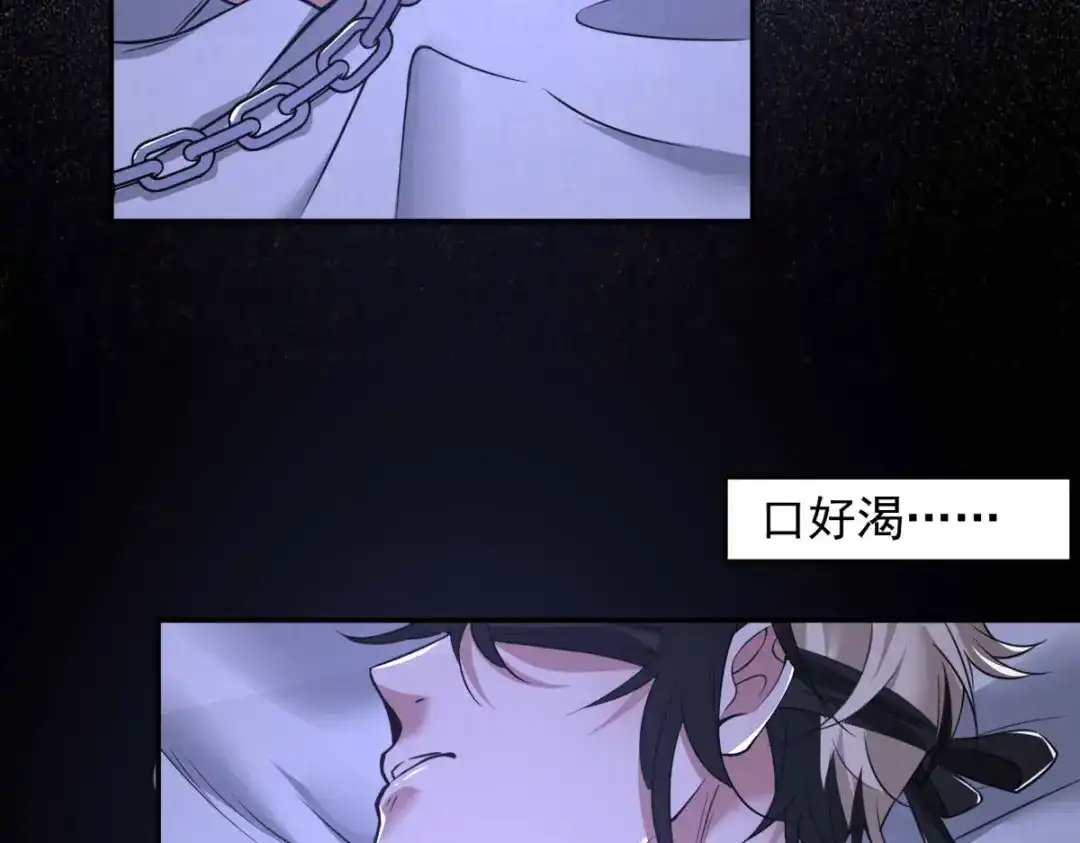 《罪兽之绊》罪兽九十一章 第45页