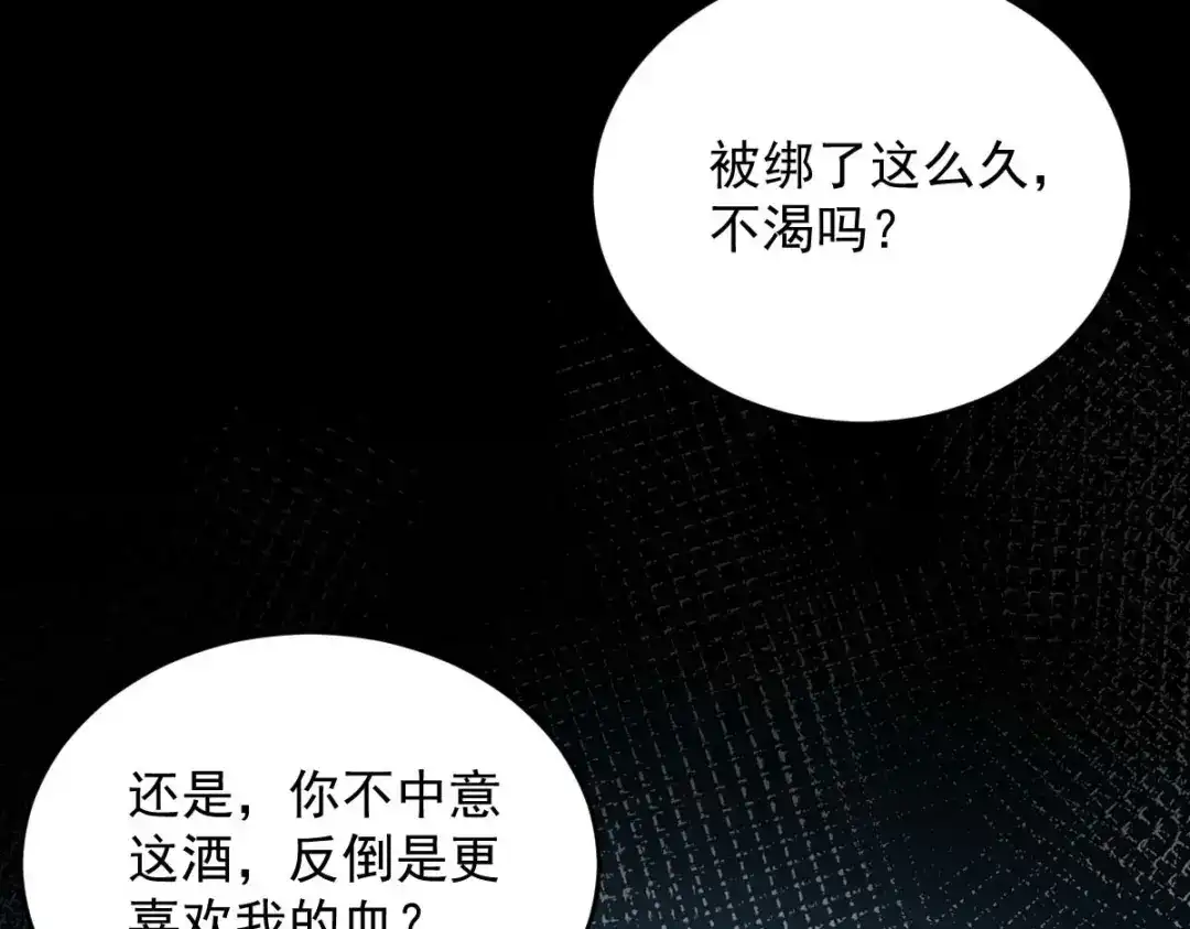 《罪兽之绊》罪兽九十一章 第85页