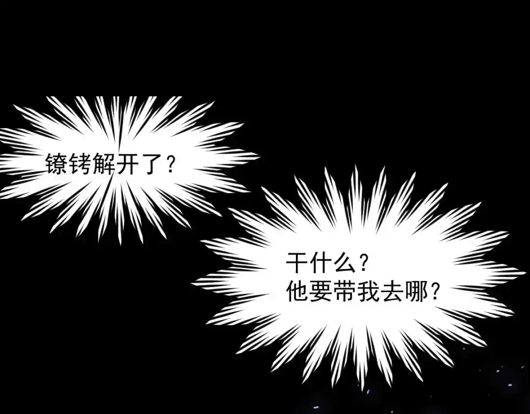 《罪兽之绊》罪兽九十一章 第105页