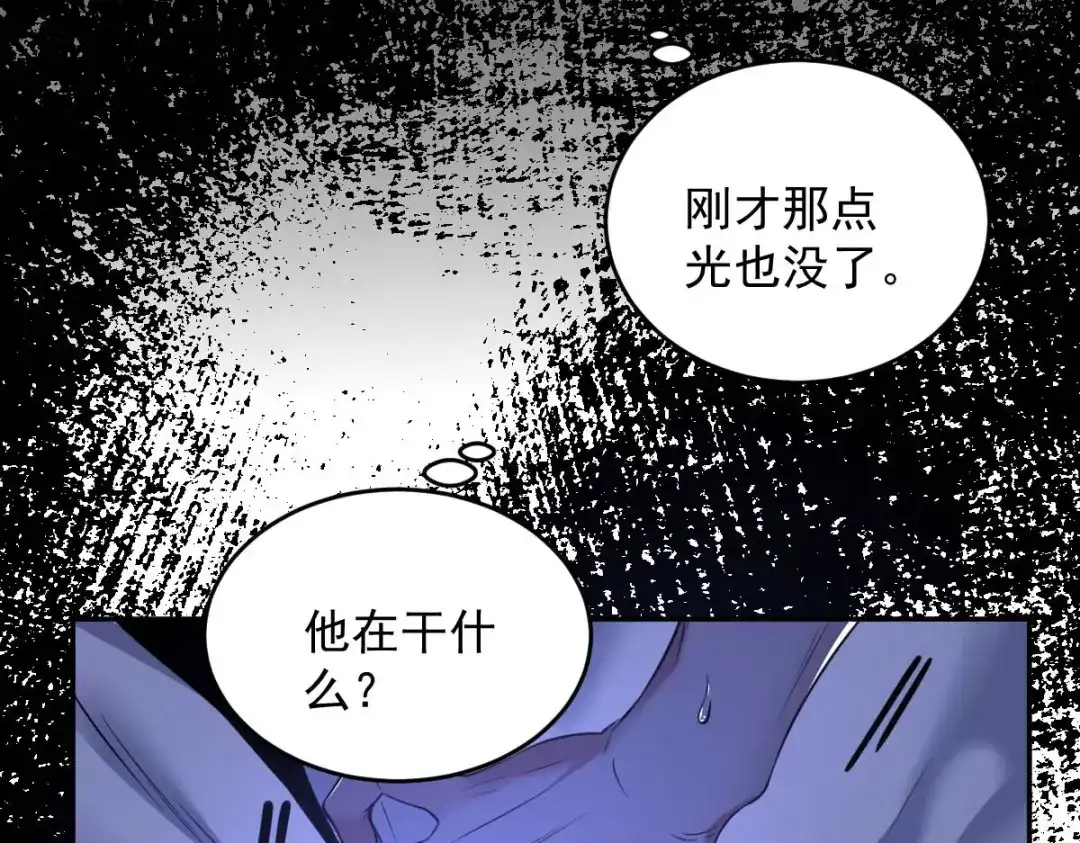 《罪兽之绊》罪兽九十一章 第25页