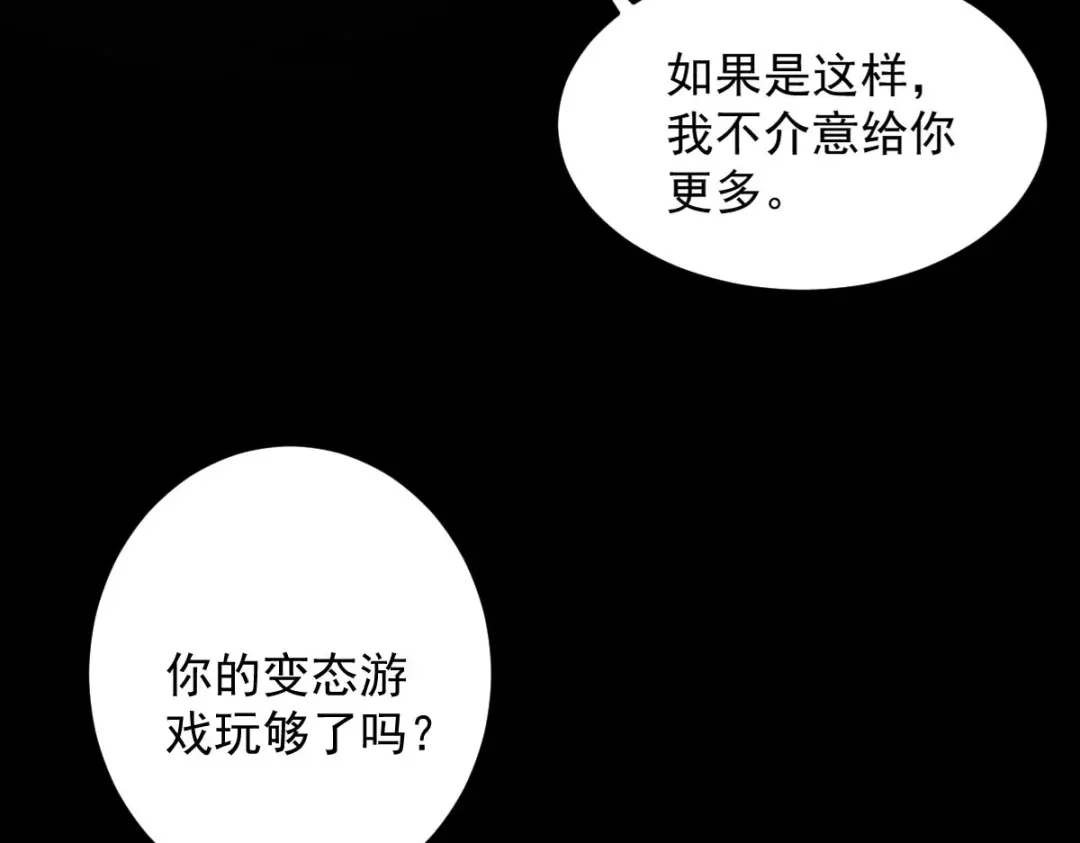 《罪兽之绊》罪兽九十一章 第88页
