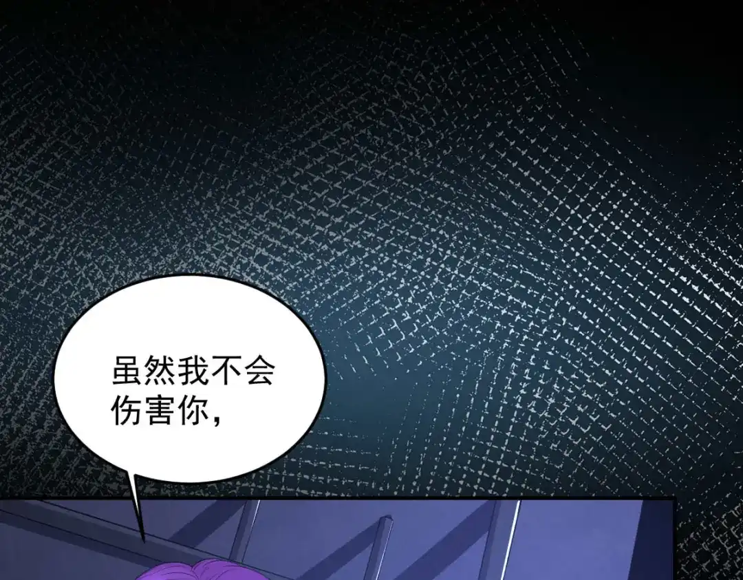 《罪兽之绊》罪兽九十一章 第4页