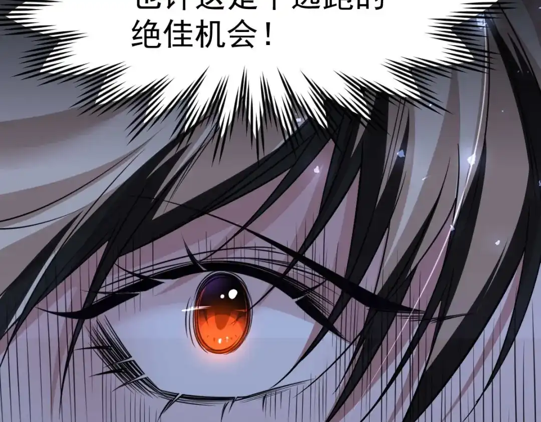 《罪兽之绊》罪兽九十一章 第108页
