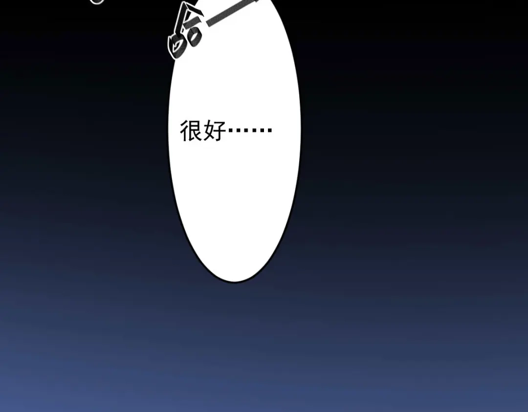 《罪兽之绊》罪兽九十二话 第106页