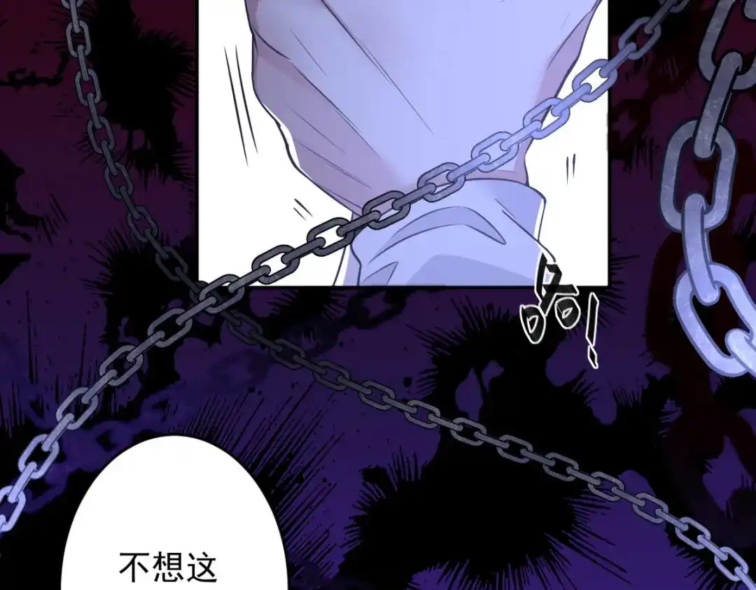 《罪兽之绊》罪兽九十二话 第18页