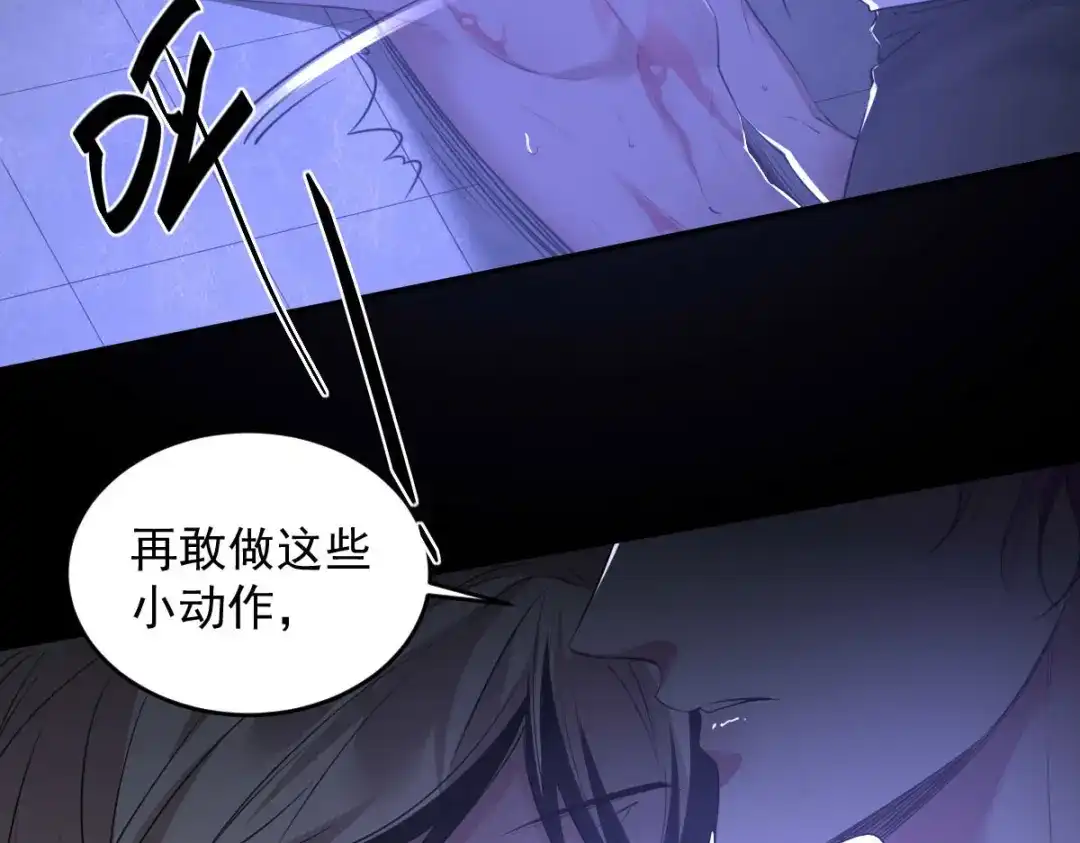 《罪兽之绊》罪兽九十二话 第10页