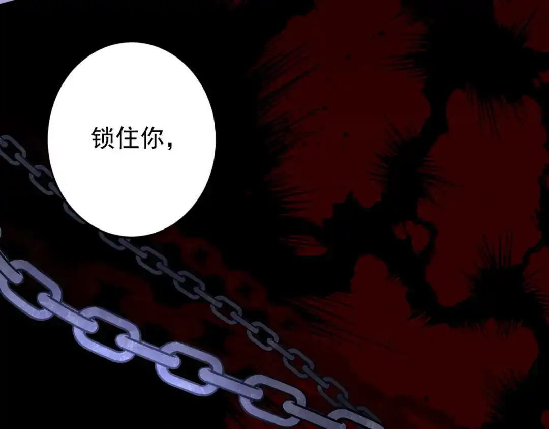 《罪兽之绊》罪兽九十二话 第15页