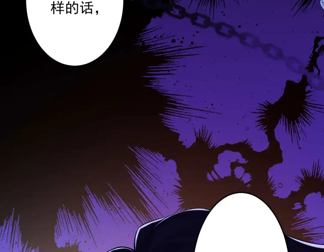 《罪兽之绊》罪兽九十二话 第19页