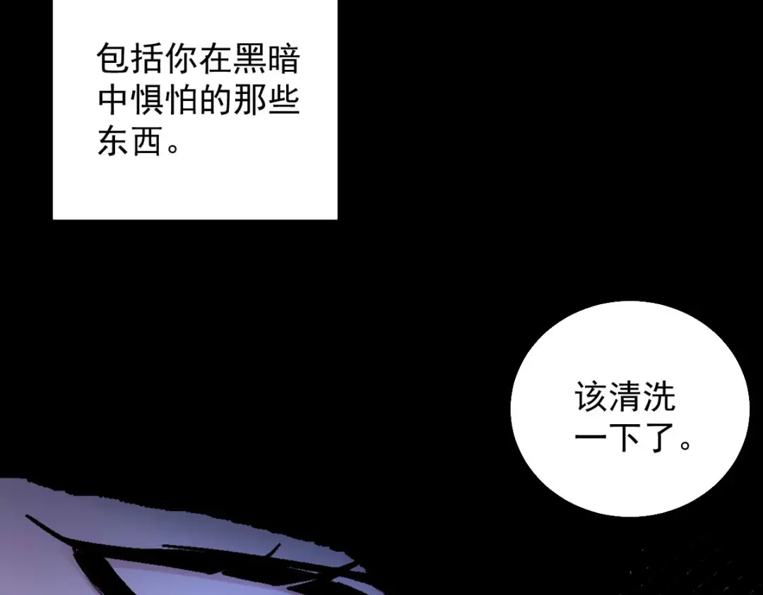 《罪兽之绊》罪兽九十二话 第28页
