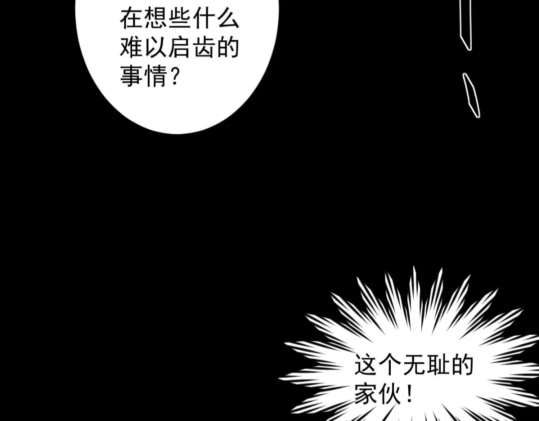 《罪兽之绊》罪兽九十二话 第58页