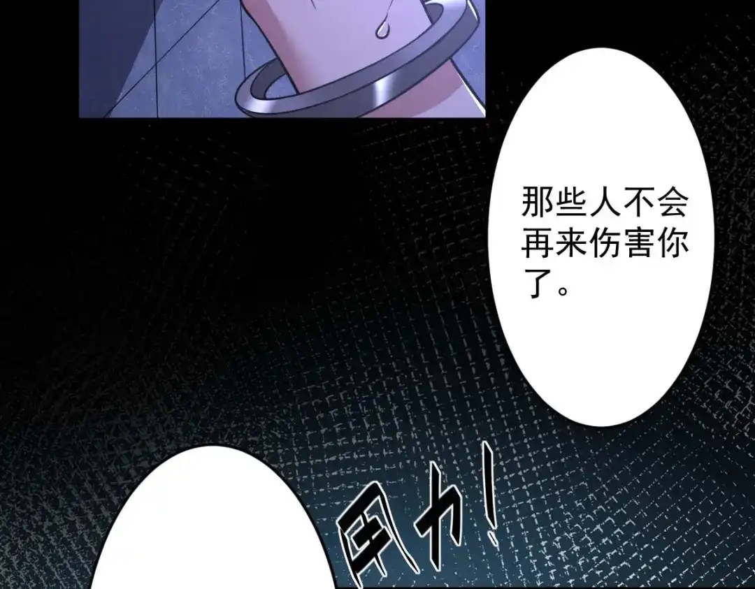 《罪兽之绊》罪兽九十二话 第94页