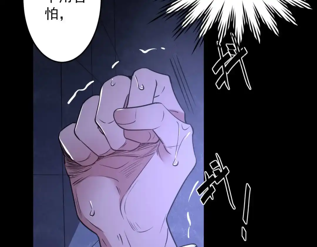 《罪兽之绊》罪兽九十二话 第93页