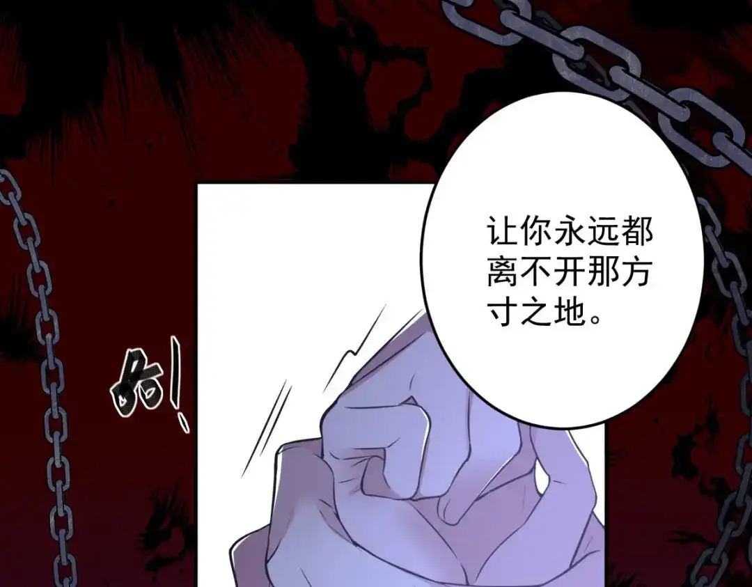 《罪兽之绊》罪兽九十二话 第16页