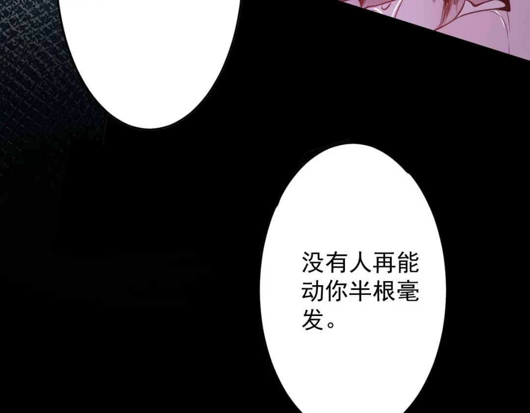 《罪兽之绊》罪兽九十二话 第96页