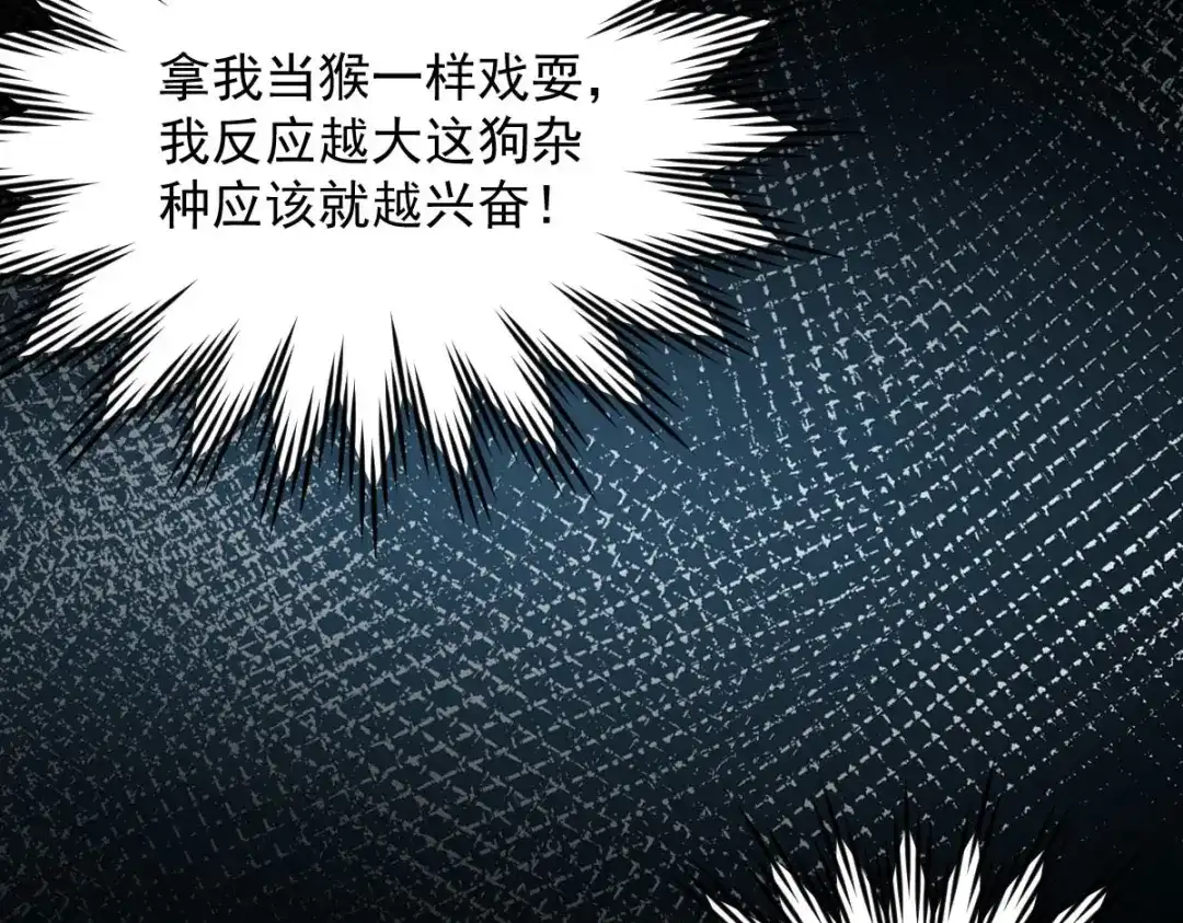 《罪兽之绊》罪兽九十二话 第61页