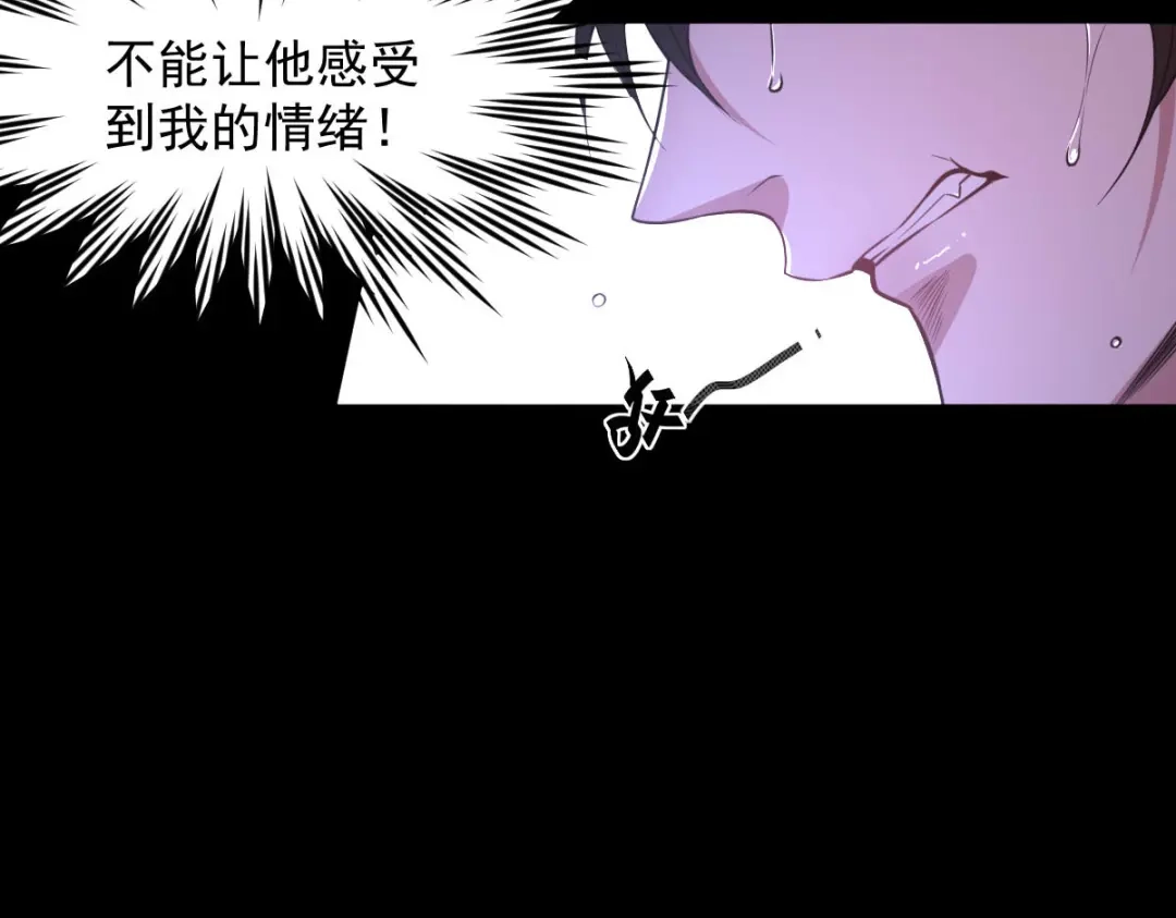 《罪兽之绊》罪兽九十二话 第75页