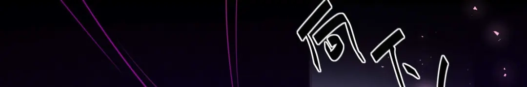 《罪兽之绊》罪兽九十二话 第77页
