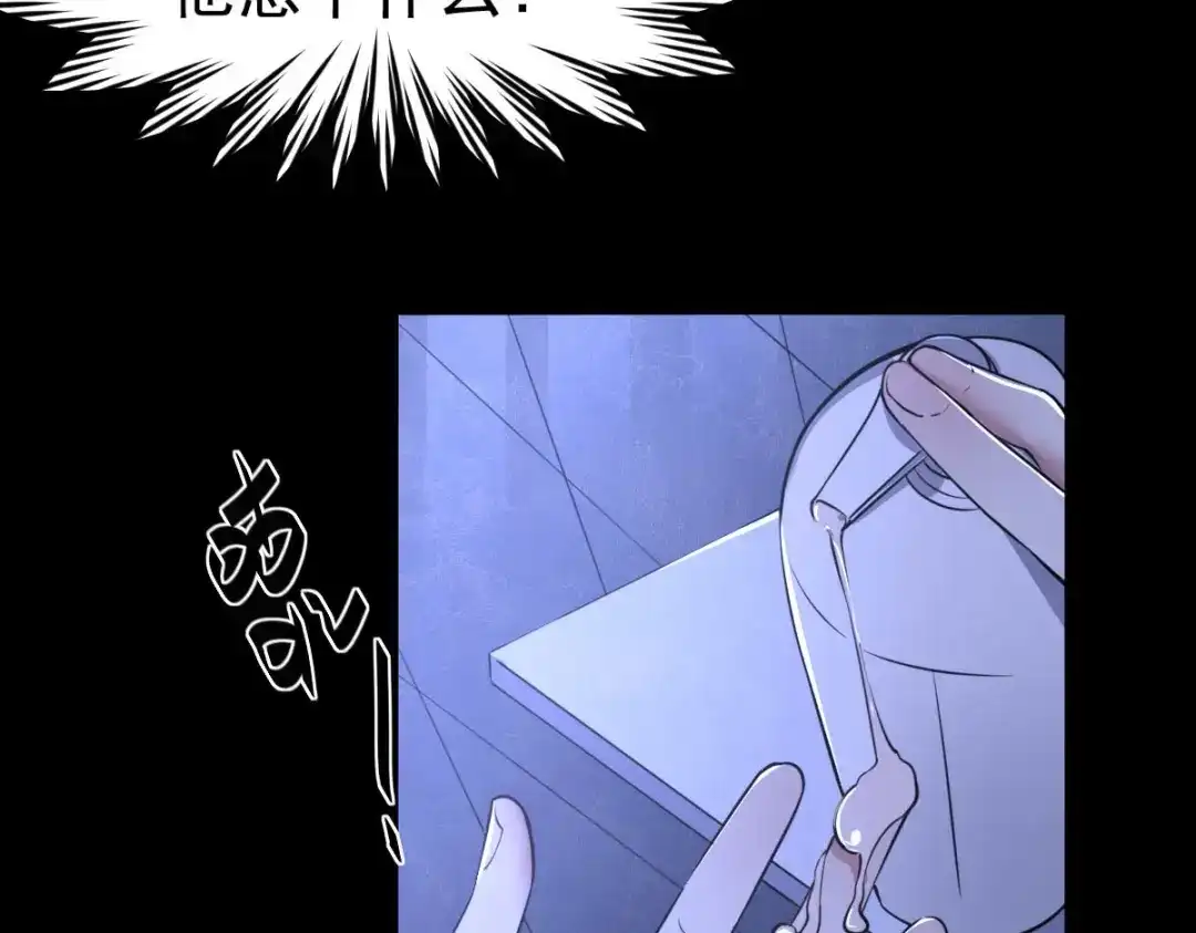 《罪兽之绊》罪兽九十二话 第70页