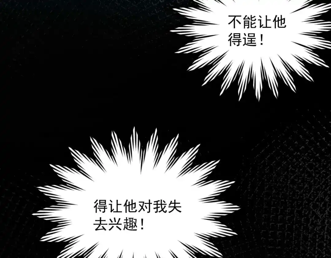 《罪兽之绊》罪兽九十二话 第63页