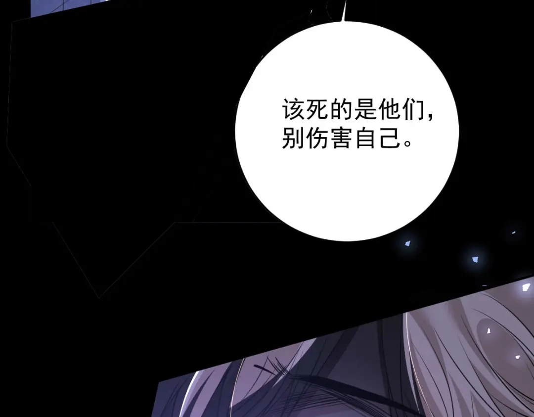 《罪兽之绊》罪兽九十二话 第99页