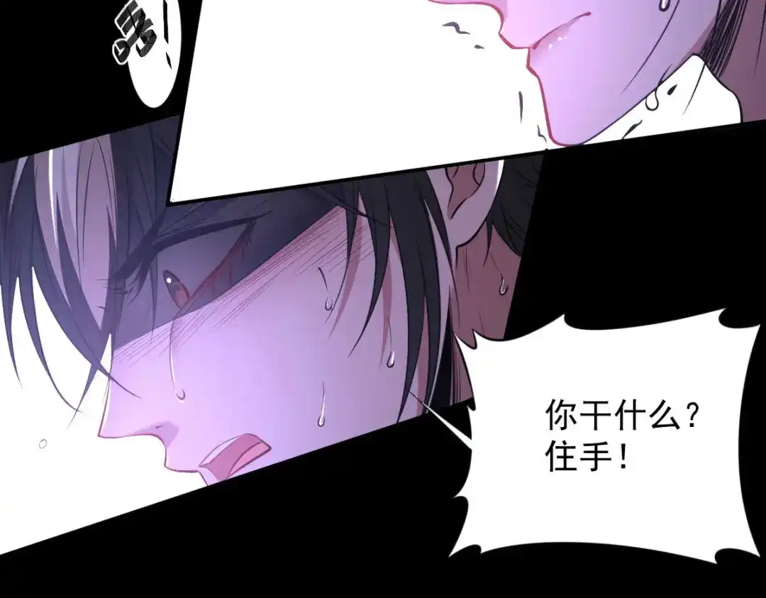 《罪兽之绊》罪兽九十二话 第52页