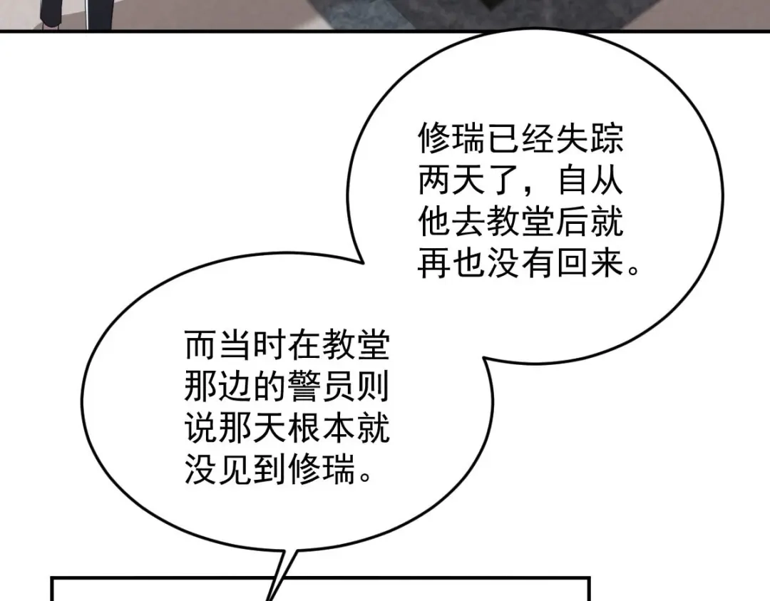 《罪兽之绊》罪兽九十三话 第7页