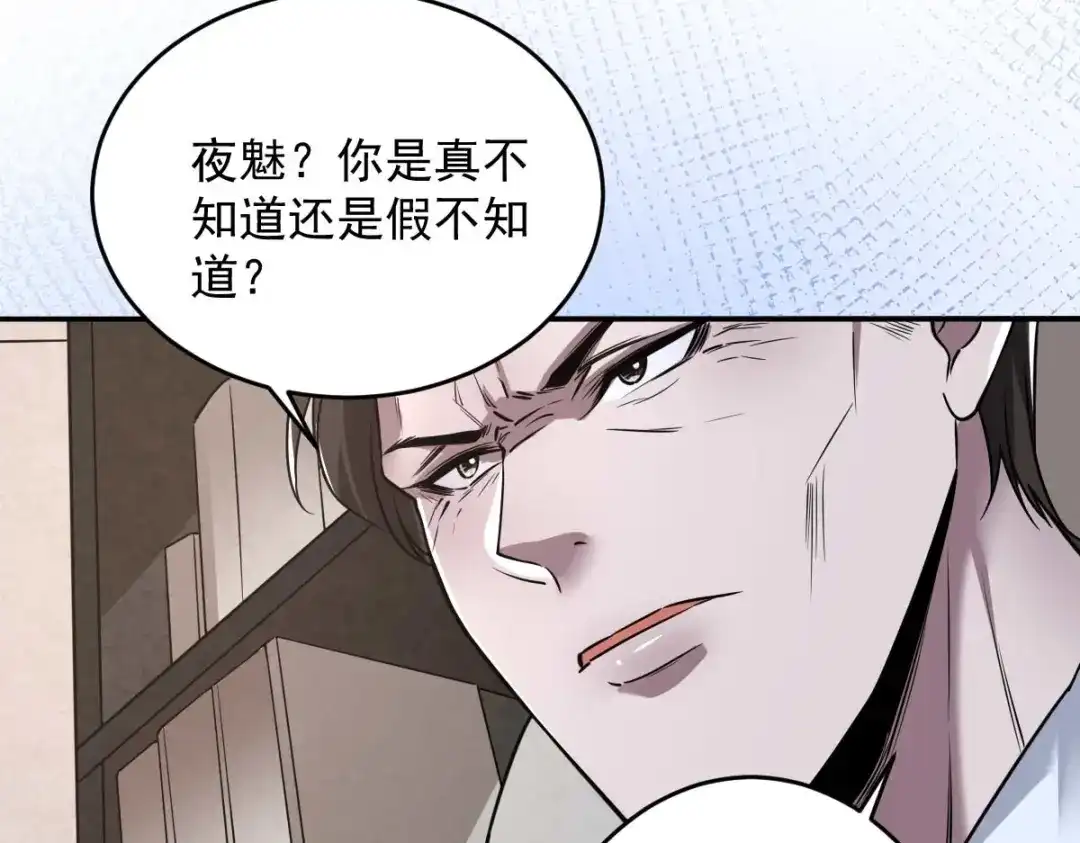 《罪兽之绊》罪兽九十三话 第13页