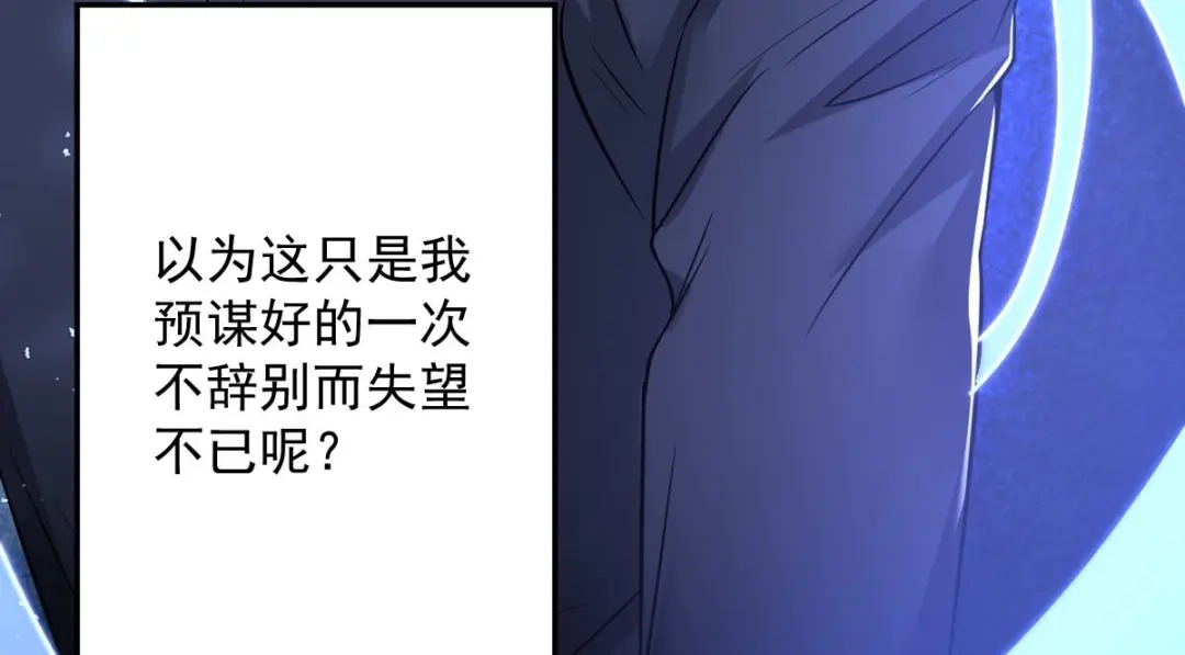 《罪兽之绊》罪兽九十三话 第80页