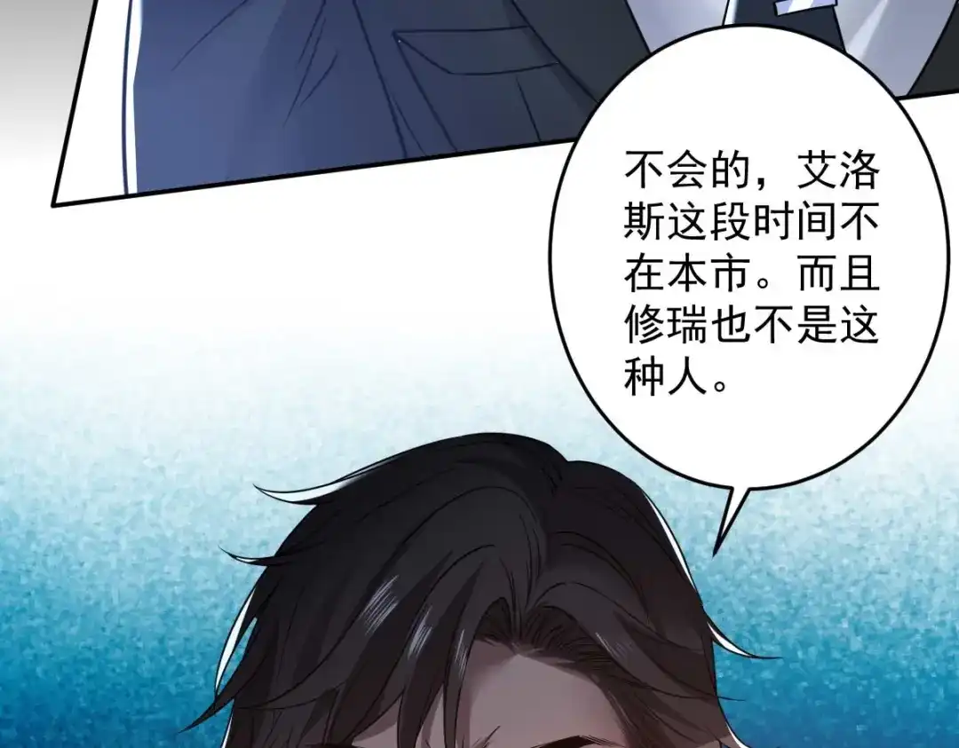 《罪兽之绊》罪兽九十三话 第19页