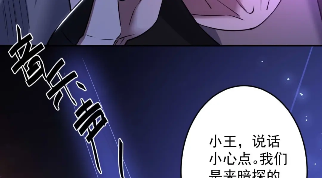 《罪兽之绊》罪兽九十三话 第51页