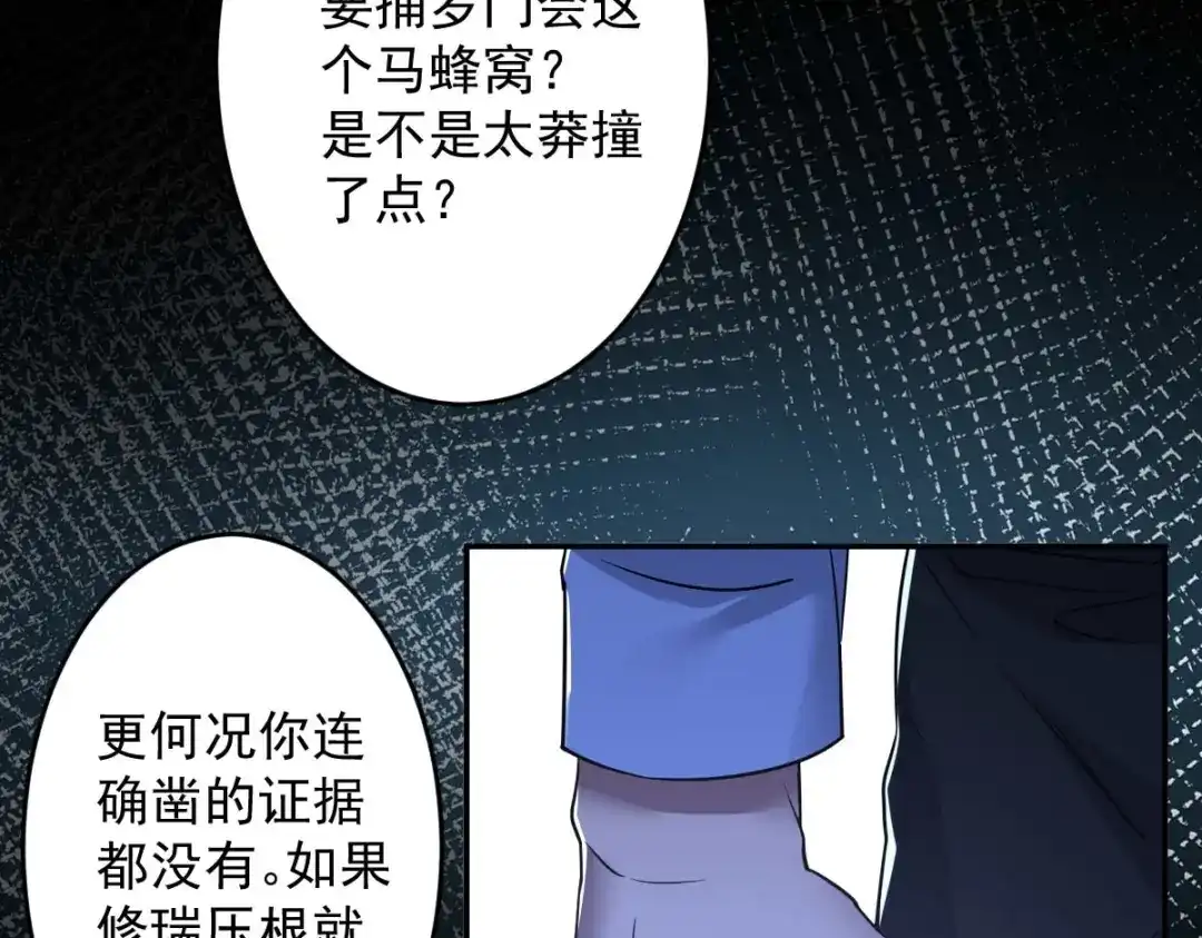 《罪兽之绊》罪兽九十三话 第15页