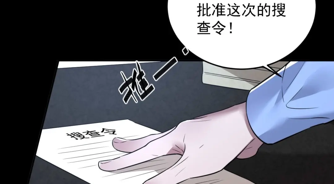 《罪兽之绊》罪兽九十三话 第22页