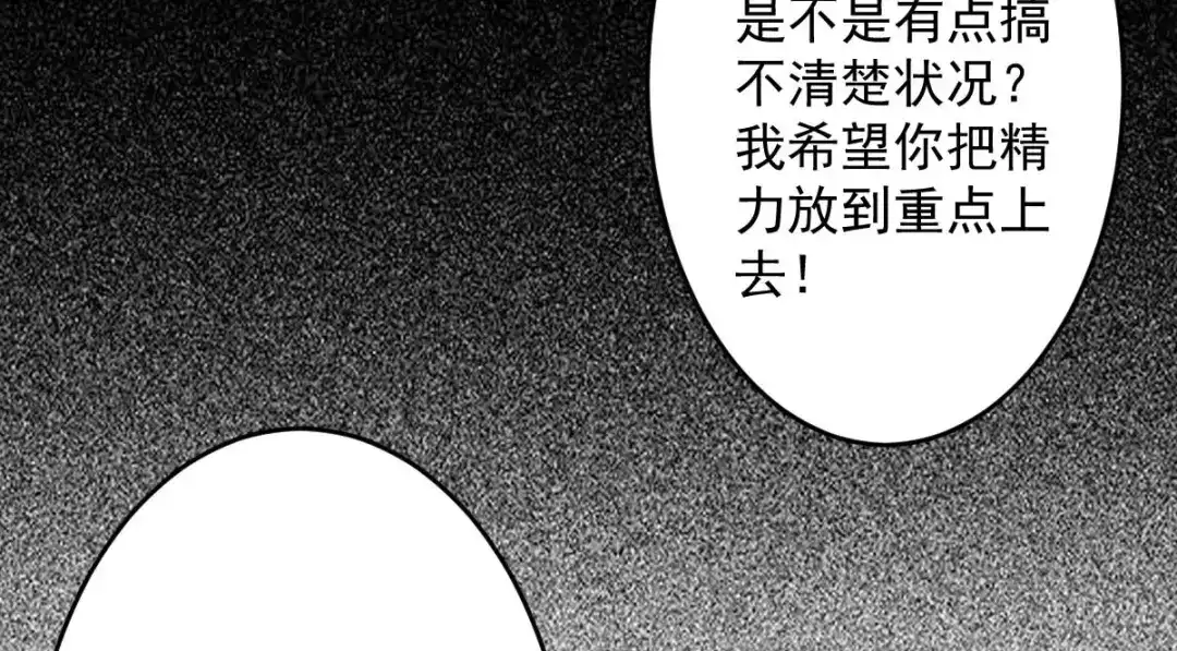 《罪兽之绊》罪兽九十三话 第26页