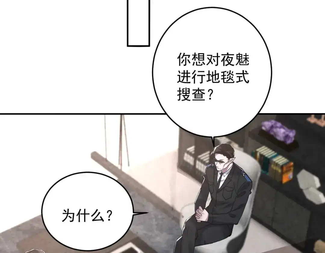《罪兽之绊》罪兽九十三话 第5页