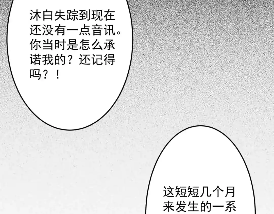 《罪兽之绊》罪兽九十三话 第27页
