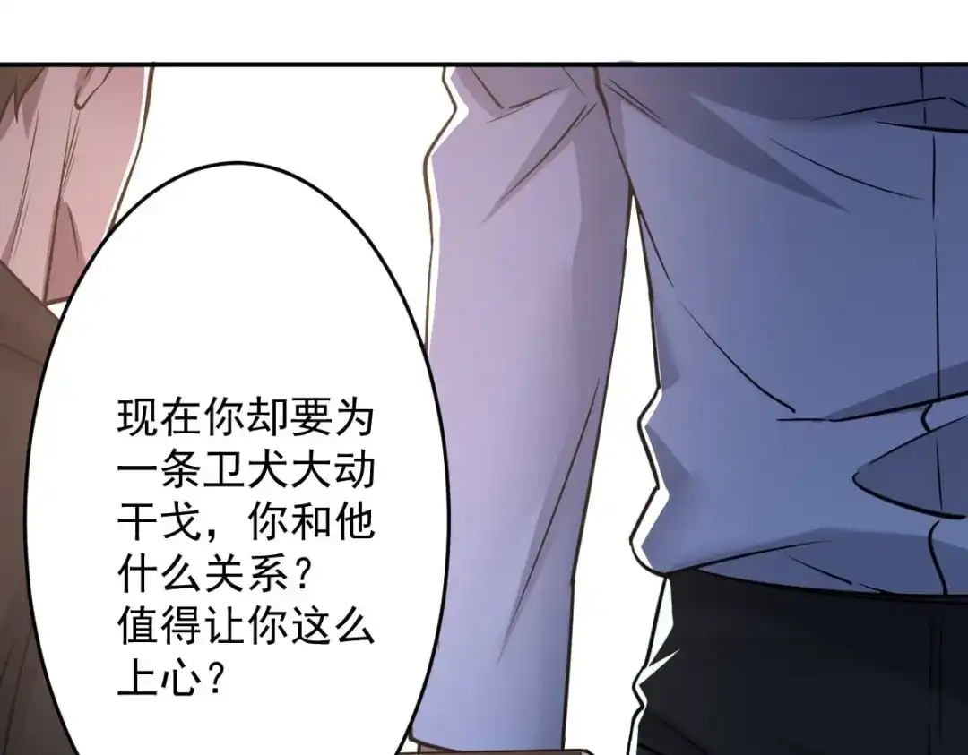 《罪兽之绊》罪兽九十三话 第29页