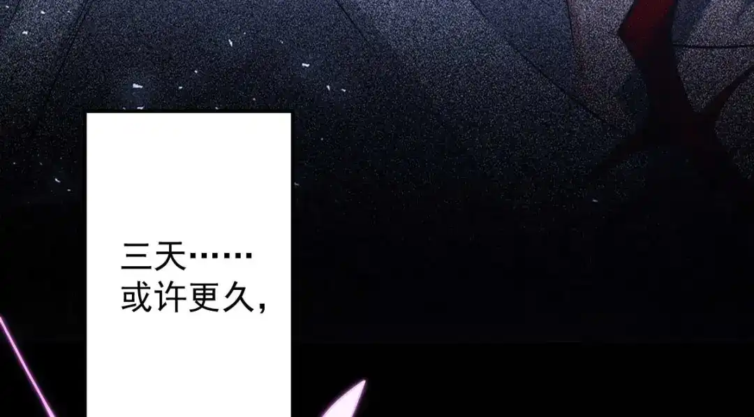 《罪兽之绊》罪兽九十三话 第74页