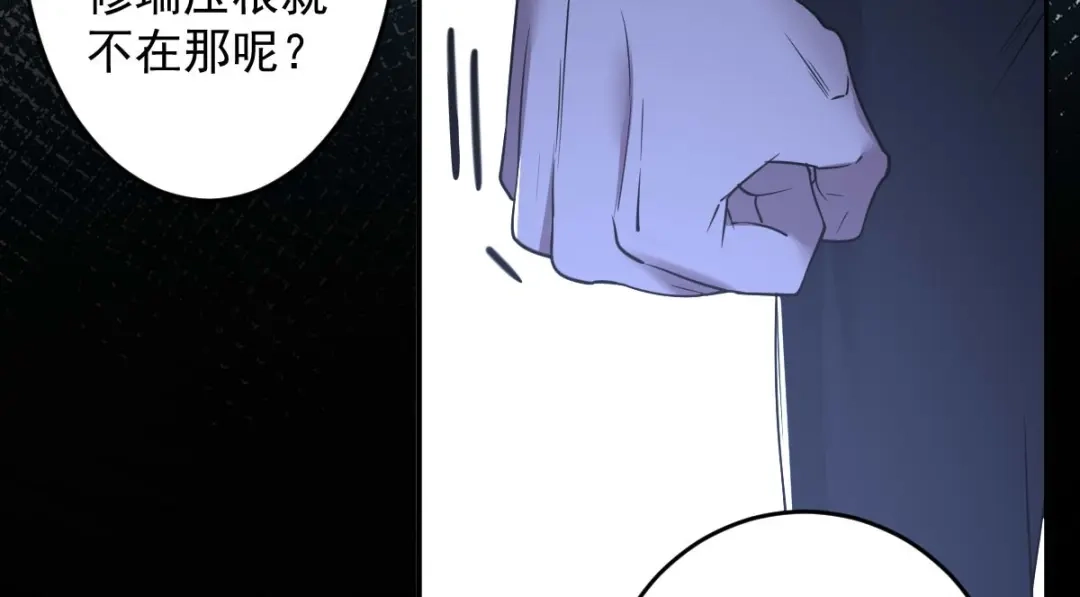 《罪兽之绊》罪兽九十三话 第16页