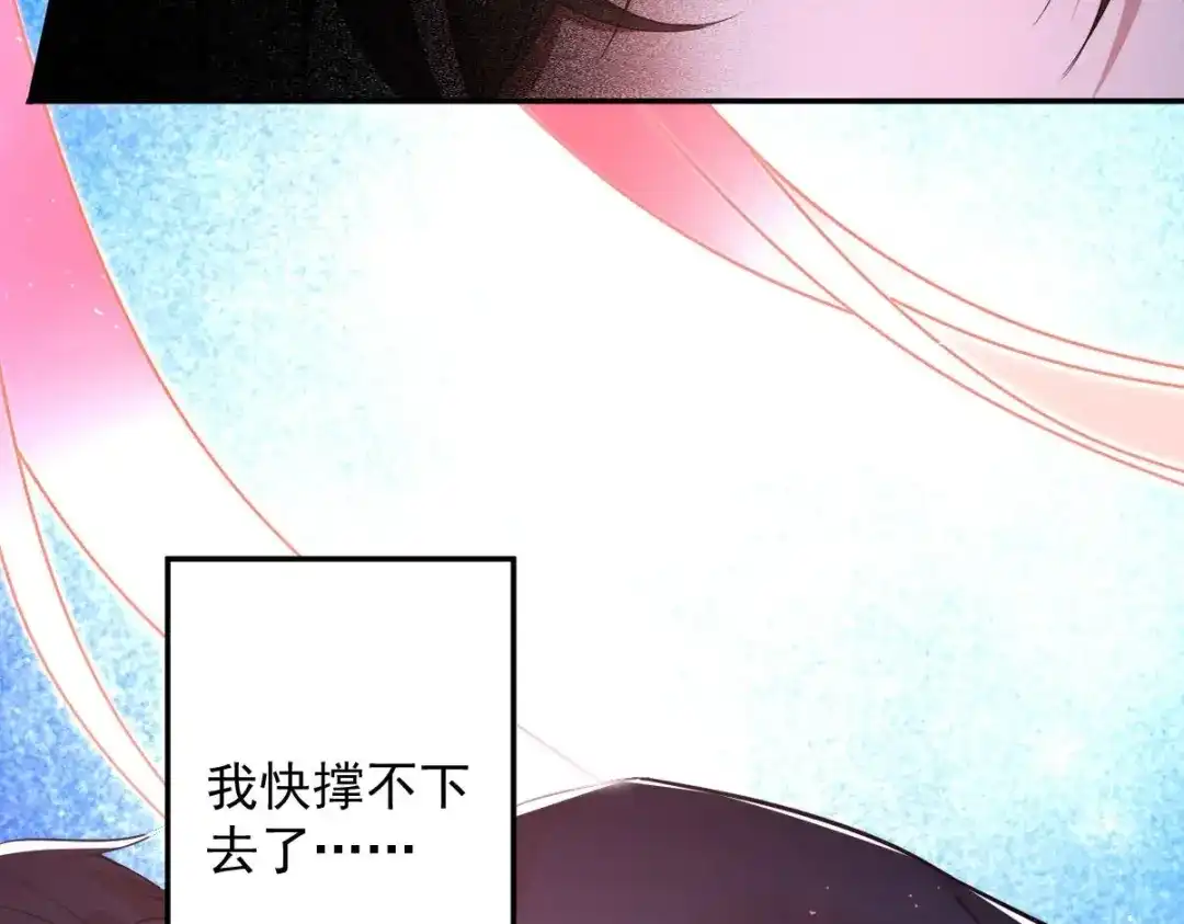 《罪兽之绊》罪兽九十三话 第83页