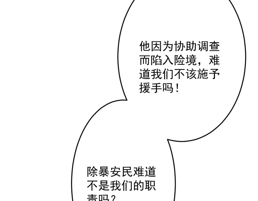 《罪兽之绊》罪兽九十三话 第38页