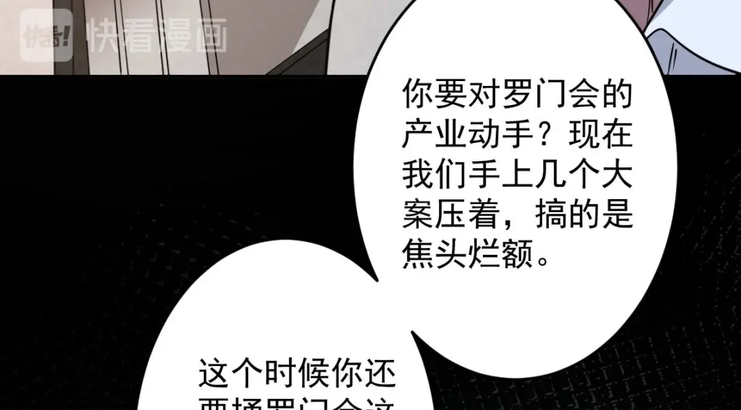 《罪兽之绊》罪兽九十三话 第14页