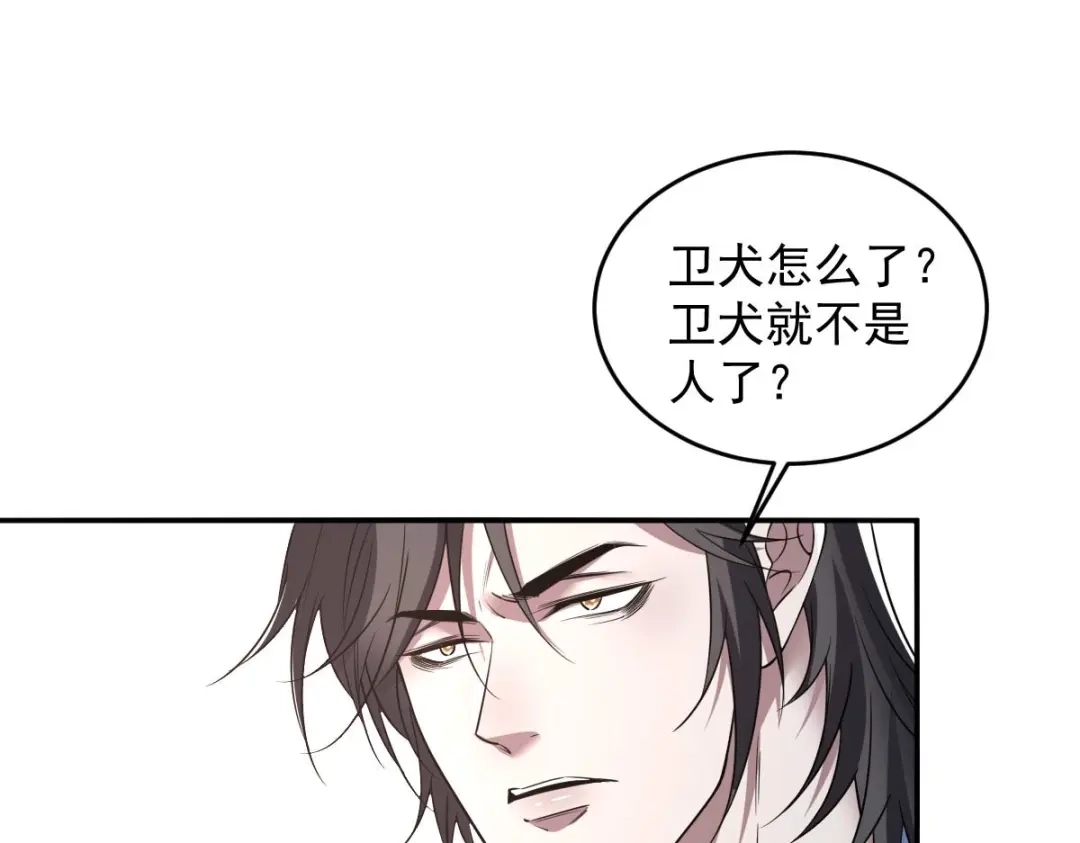 《罪兽之绊》罪兽九十三话 第32页