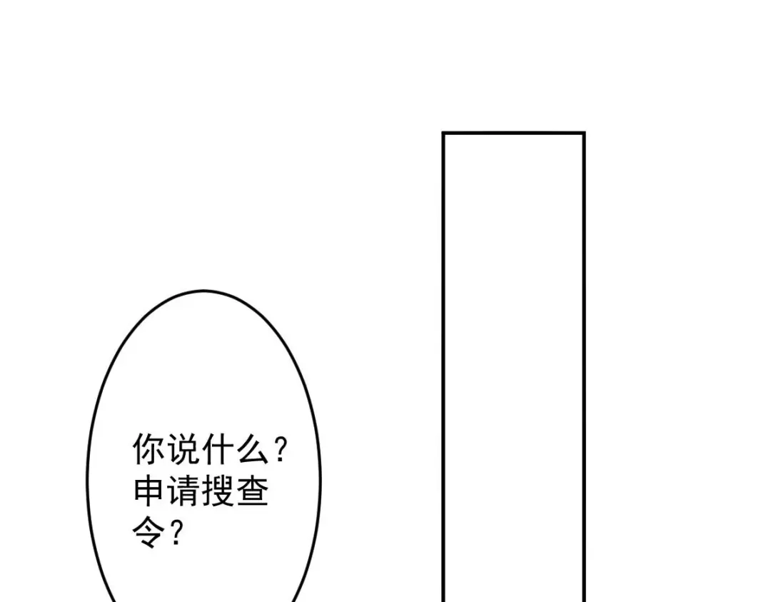 《罪兽之绊》罪兽九十三话 第3页