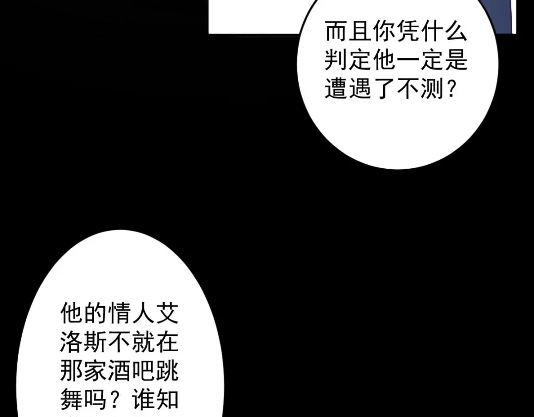 《罪兽之绊》罪兽九十三话 第17页
